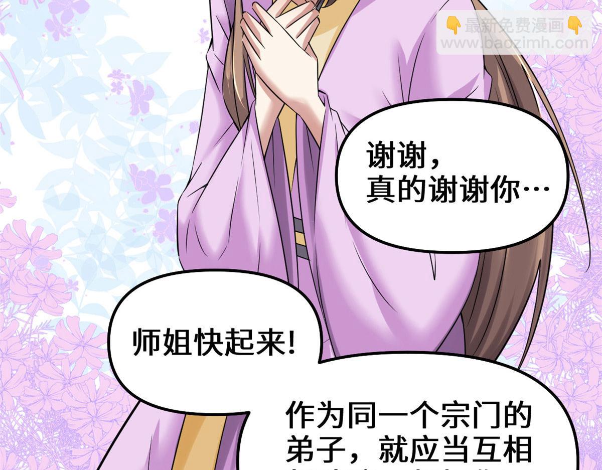 我修的可能是假仙 - 261 缺人暖牀(2/2) - 1