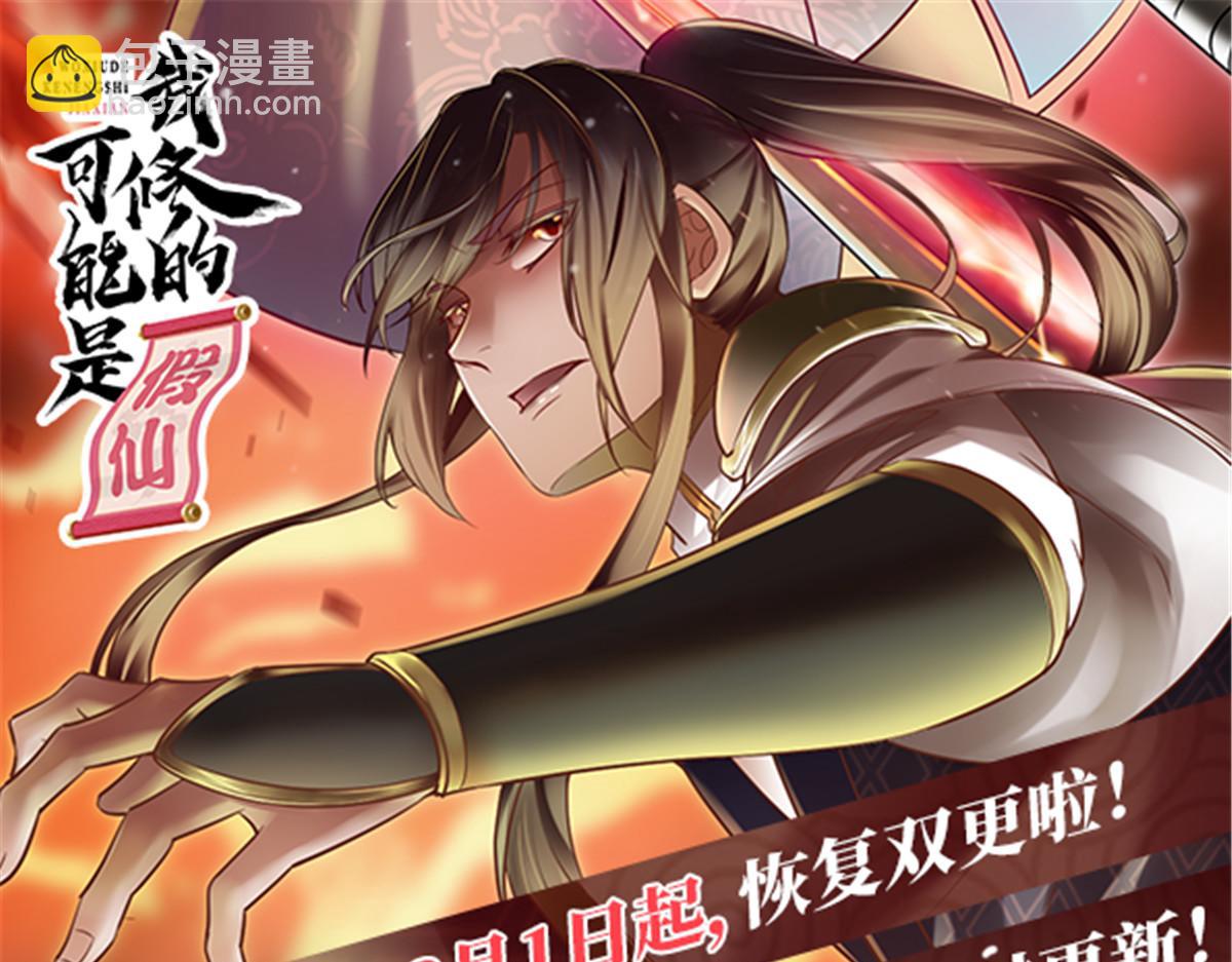 我修的可能是假仙 - 261 缺人暖牀(2/2) - 6