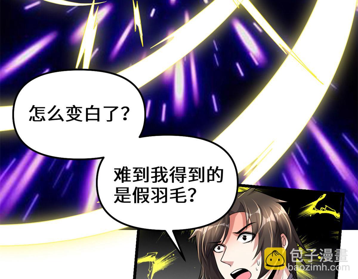 我修的可能是假仙 - 263 吃霸王餐嗎？！(1/2) - 7