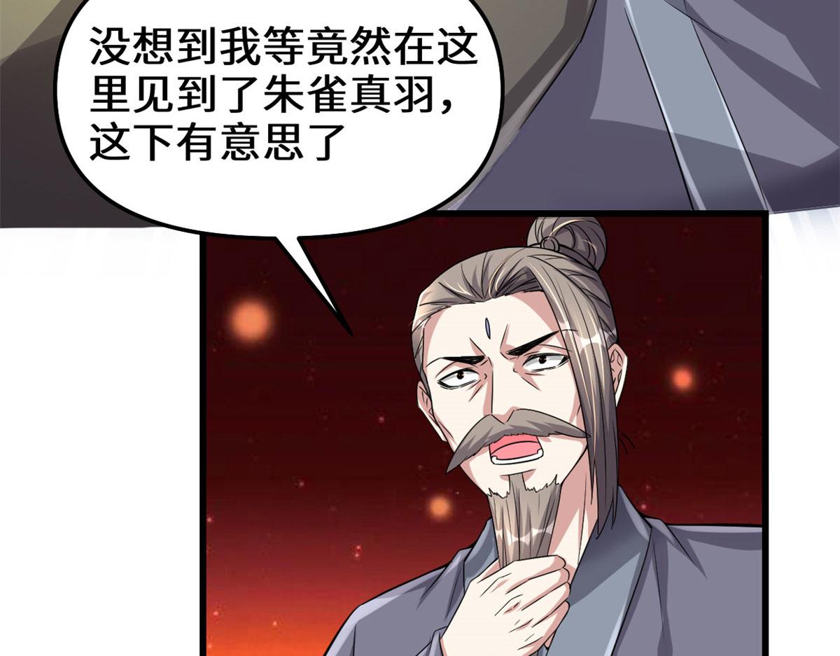 我修的可能是假仙 - 263 吃霸王餐嗎？！(2/2) - 6