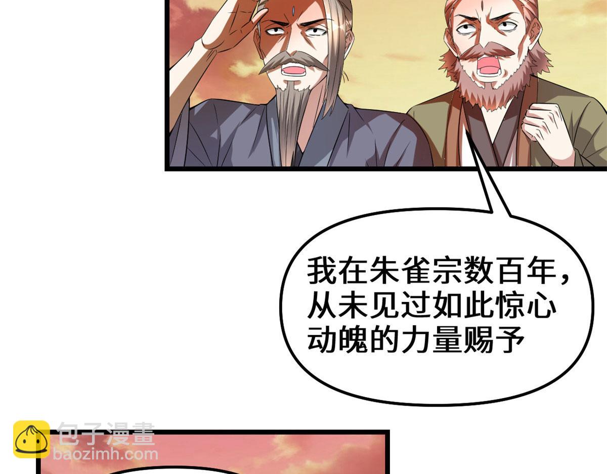 我修的可能是假仙 - 263 吃霸王餐嗎？！(2/2) - 6