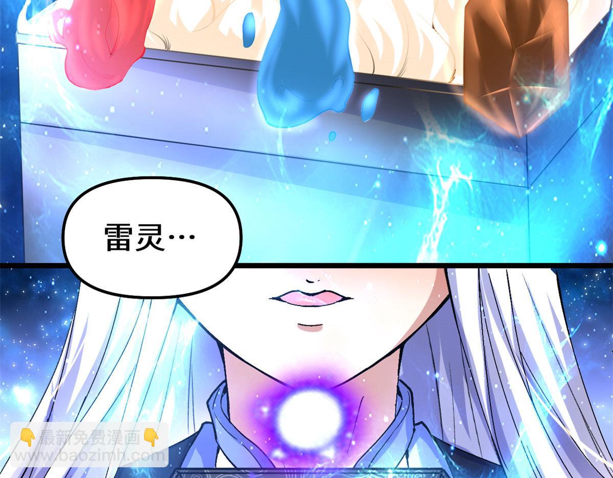 我修的可能是假仙 - 265 雷靈不就位(2/2) - 2