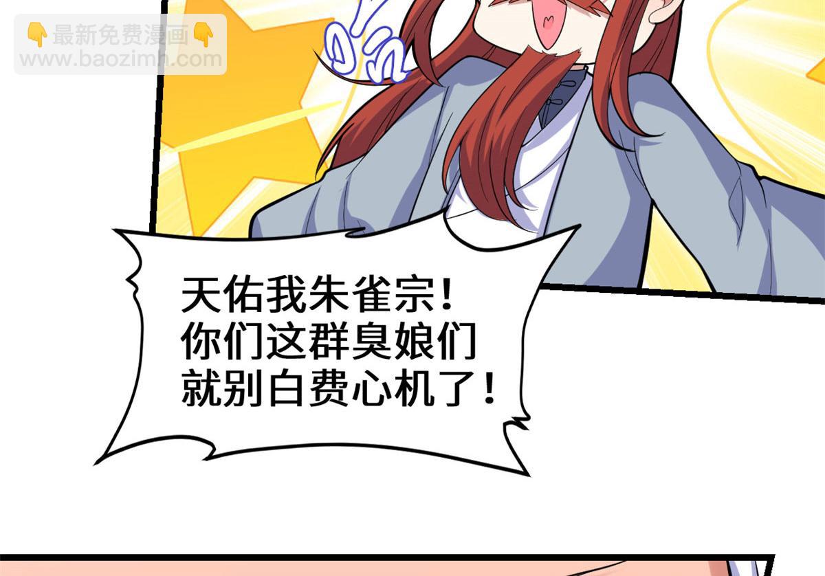 我修的可能是假仙 - 265 雷靈不就位(2/2) - 1