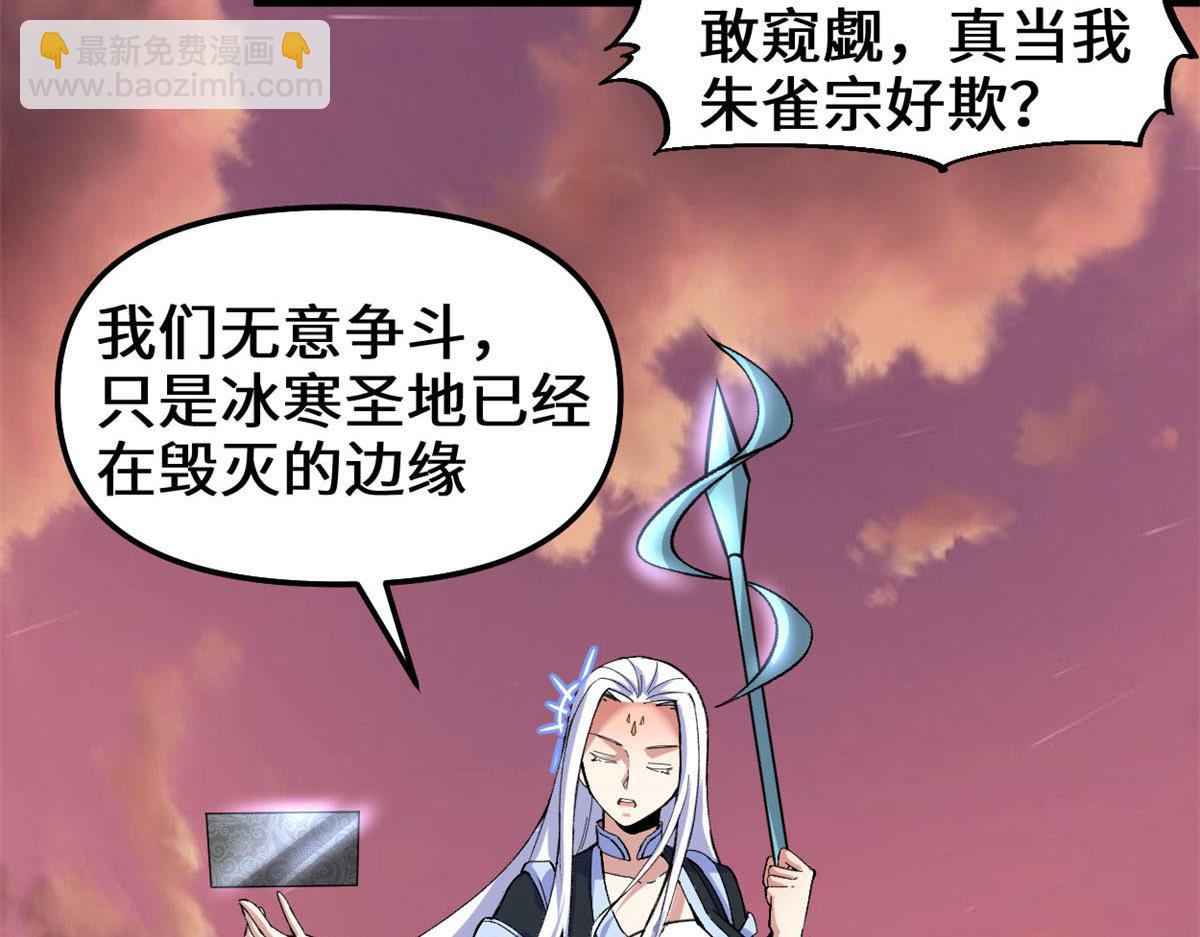 我修的可能是假仙 - 265 雷靈不就位(1/2) - 8