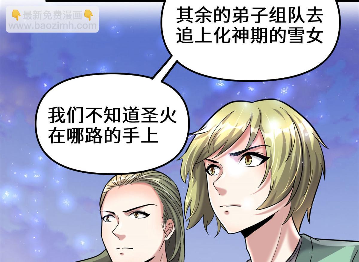 我修的可能是假仙 - 267 冰寒聖地(1/2) - 3