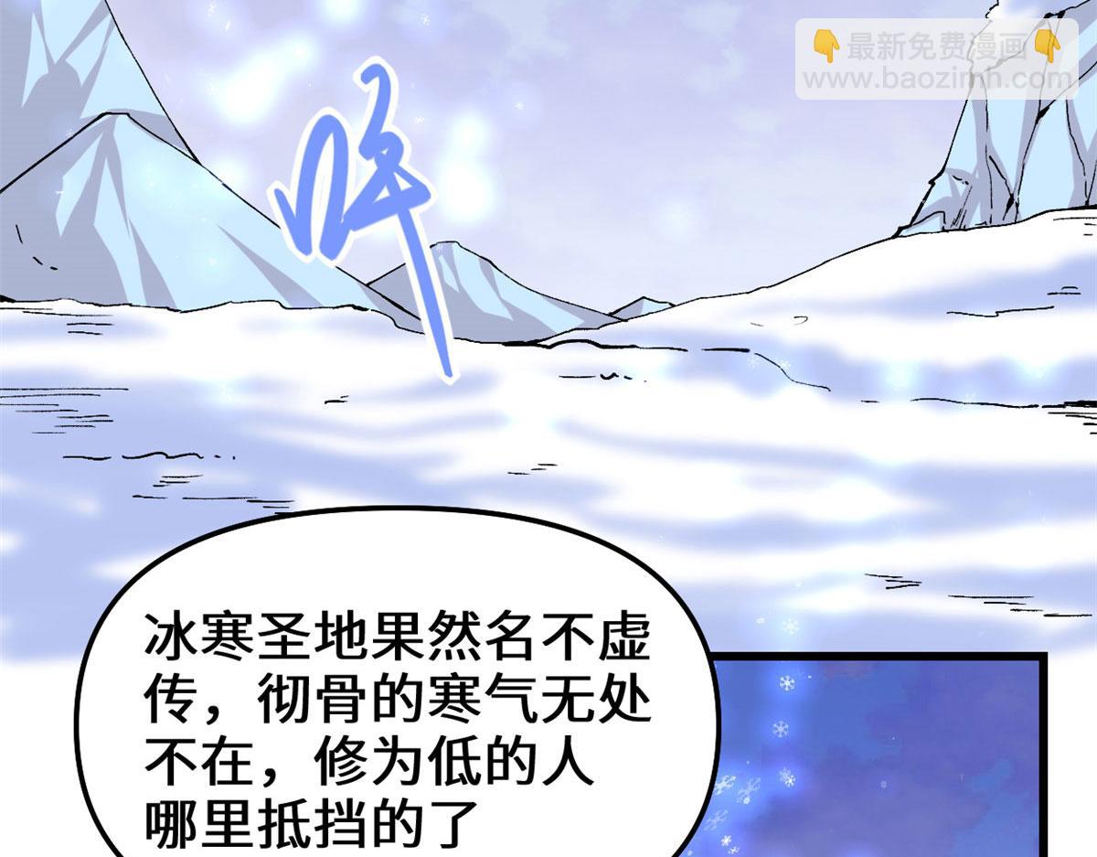 我修的可能是假仙 - 267 冰寒聖地(1/2) - 8