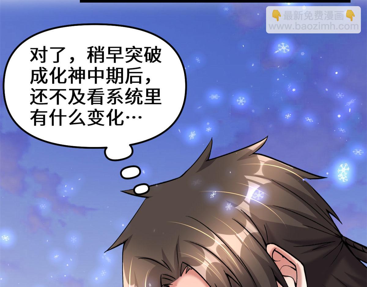 我修的可能是假仙 - 267 冰寒聖地(1/2) - 2