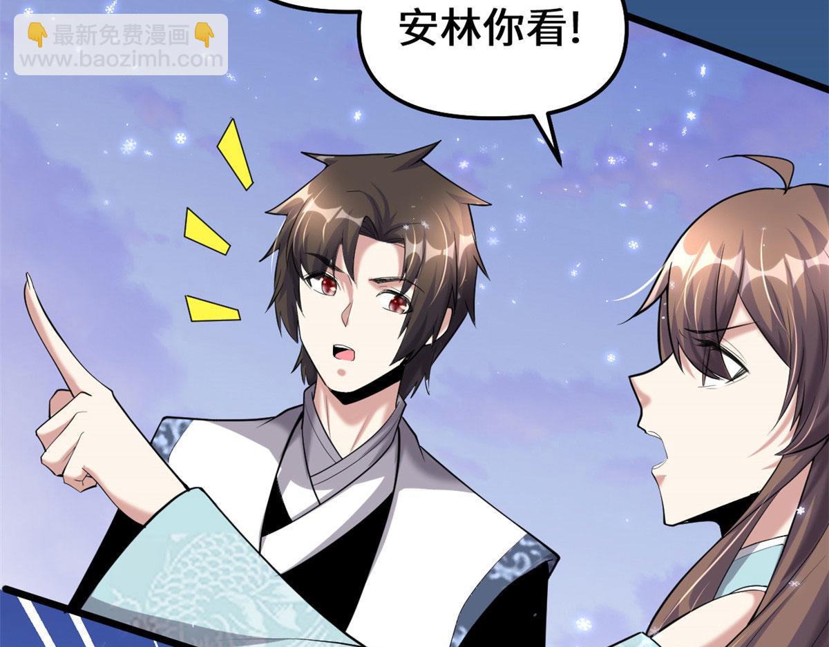 我修的可能是假仙 - 267 冰寒聖地(1/2) - 1