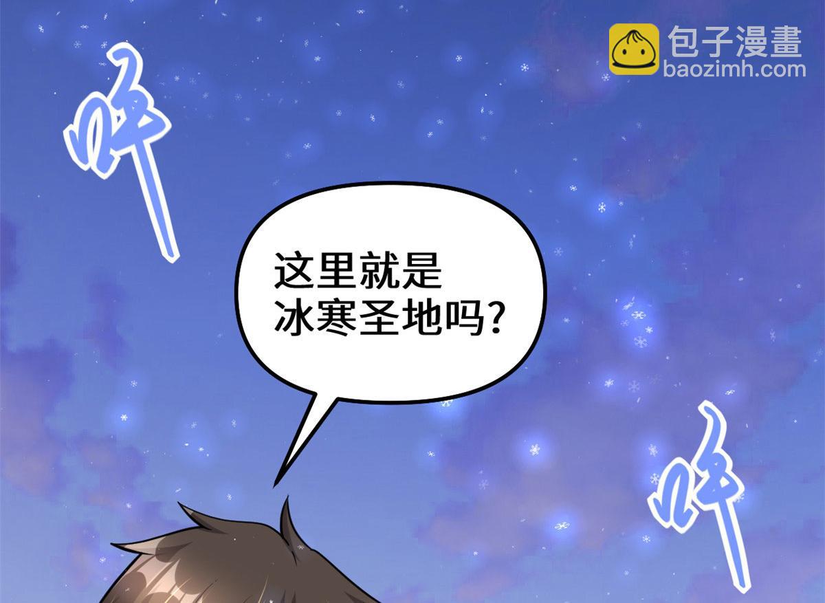 我修的可能是假仙 - 267 冰寒聖地(1/2) - 5