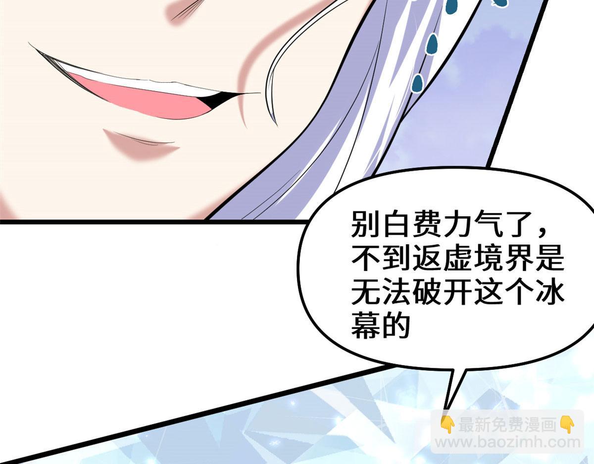 我修的可能是假仙 - 267 冰寒聖地(2/2) - 5