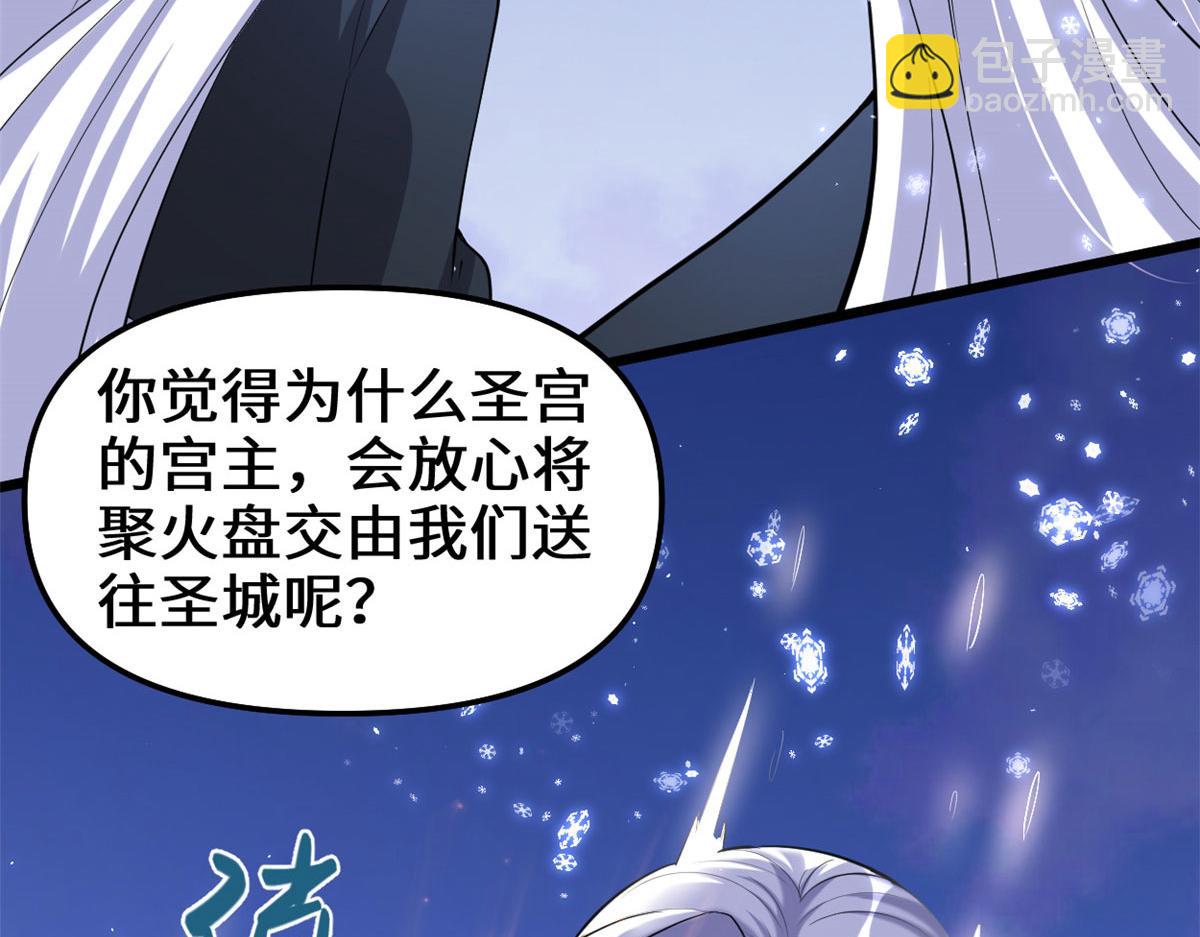 我修的可能是假仙 - 267 冰寒聖地(2/2) - 4