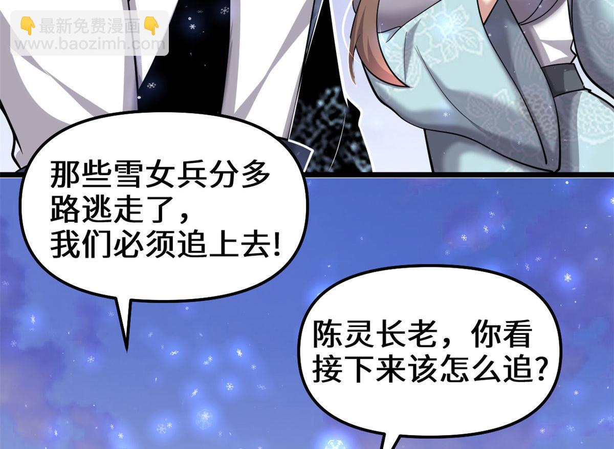 我修的可能是假仙 - 267 冰寒聖地(1/2) - 7