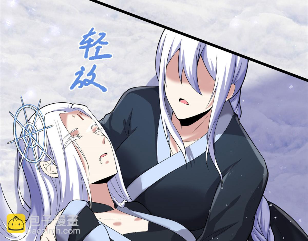 我修的可能是假仙 - 267 冰寒聖地(2/2) - 8