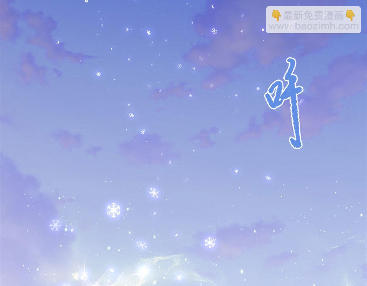 我修的可能是假仙 - 267 冰寒聖地(2/2) - 8