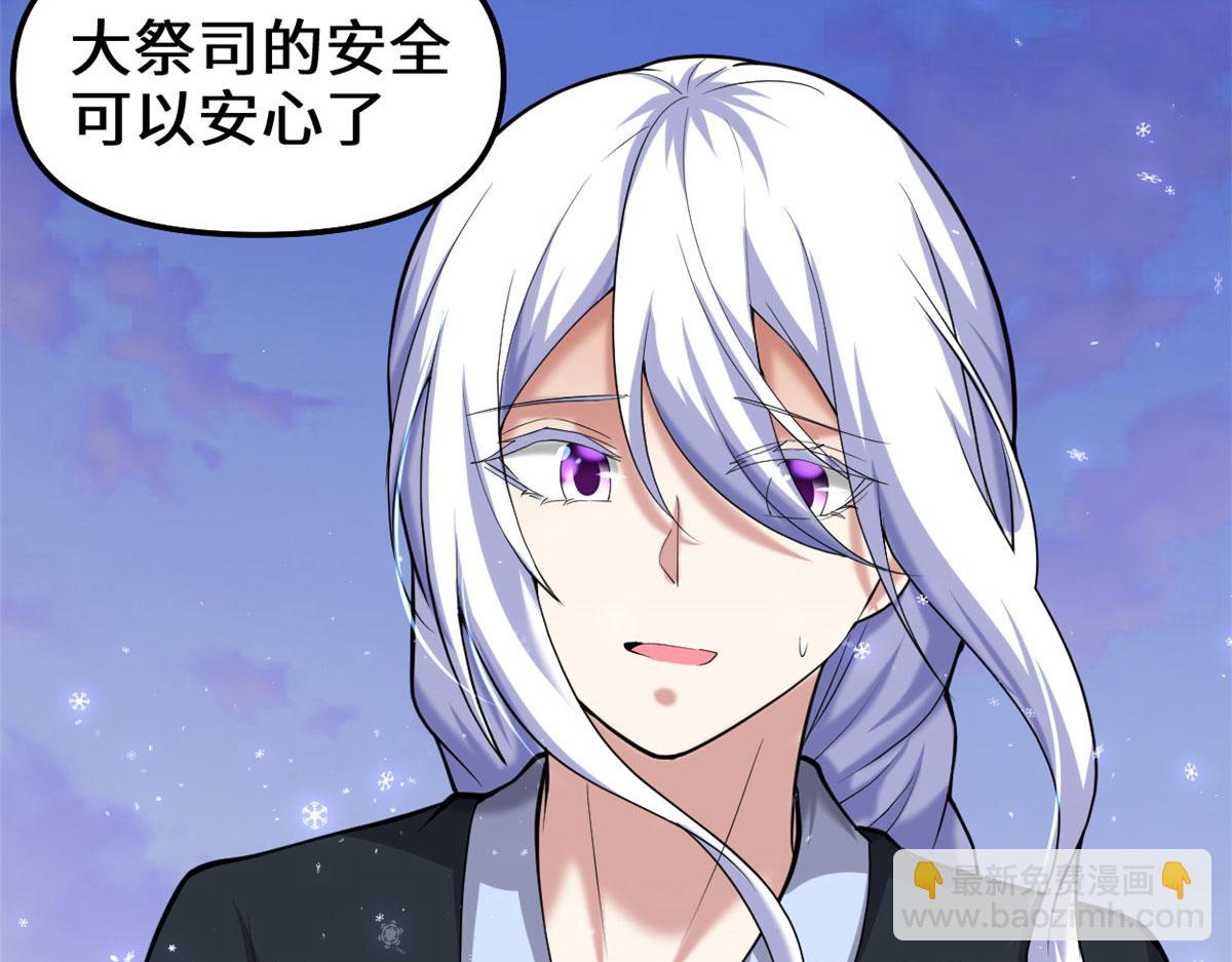 我修的可能是假仙 - 267 冰寒聖地(2/2) - 3