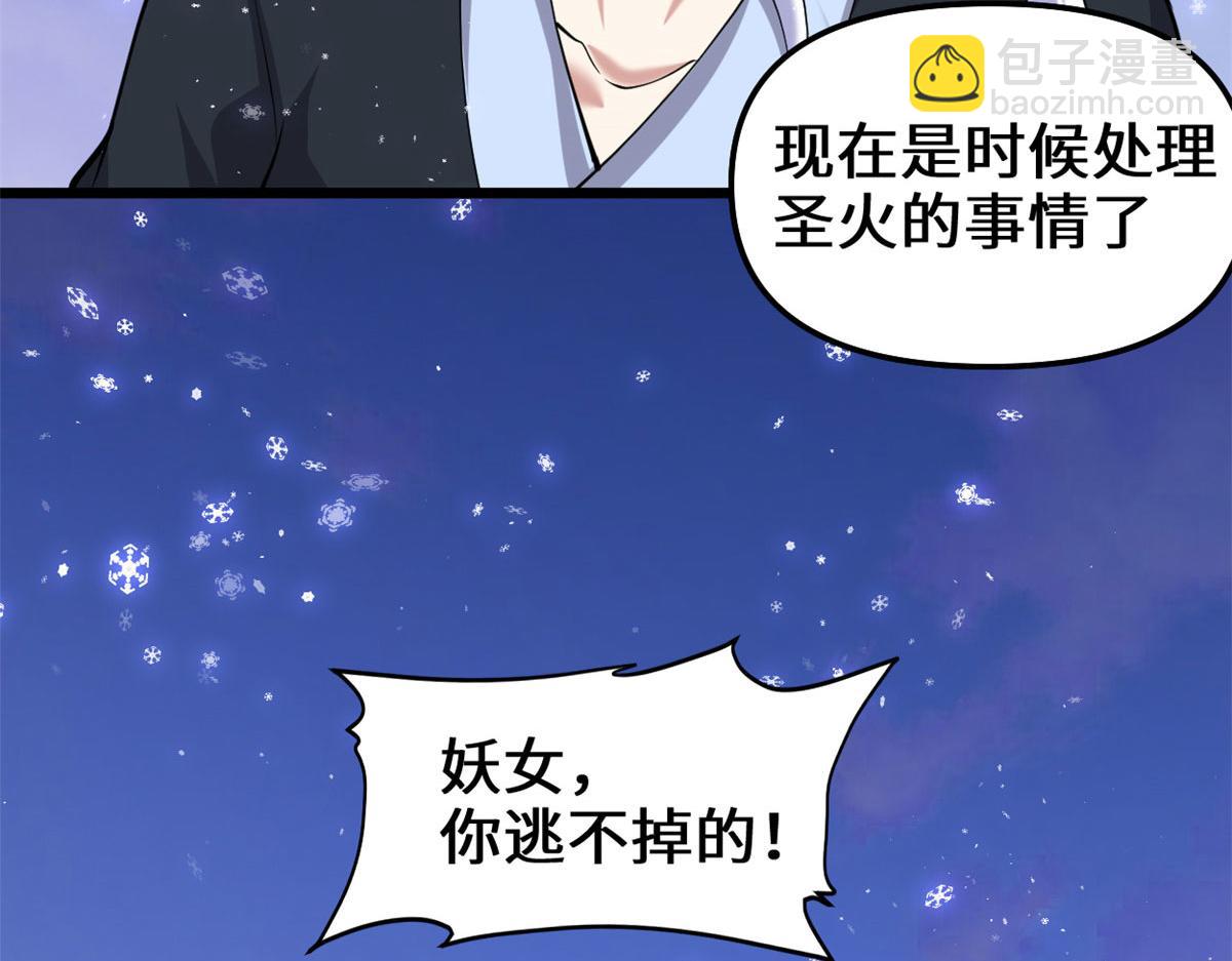 我修的可能是假仙 - 267 冰寒聖地(2/2) - 4