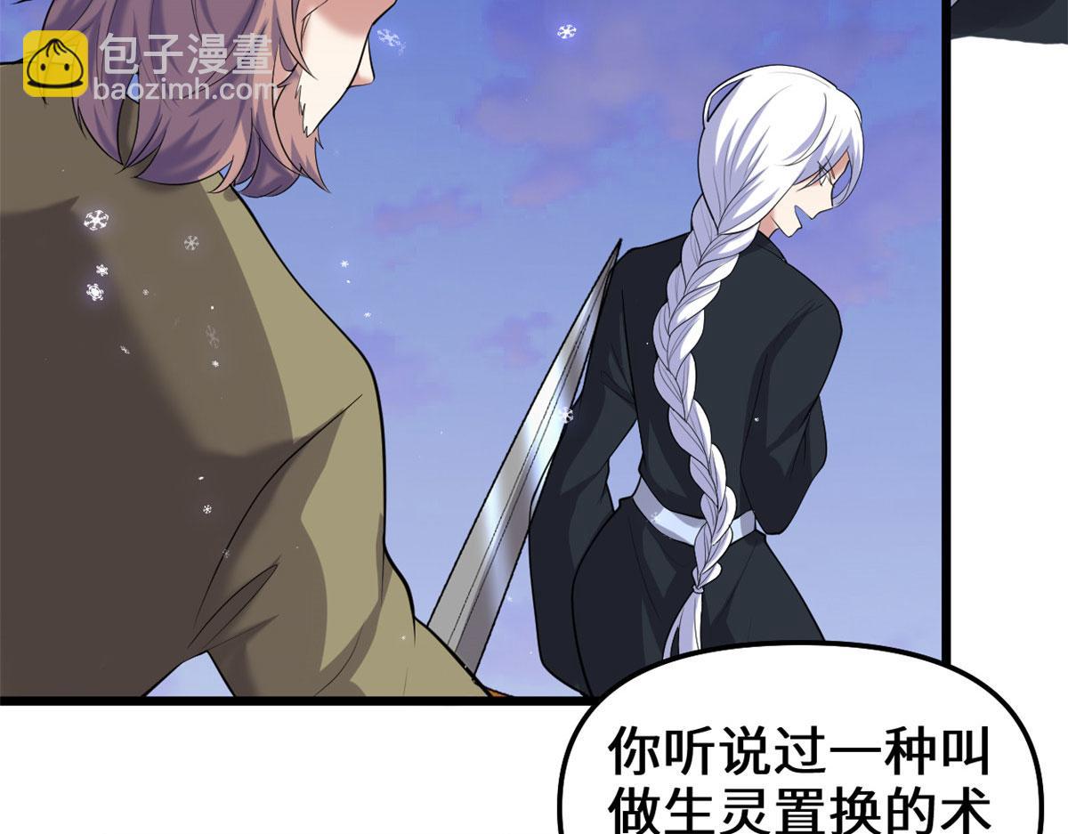 我修的可能是假仙 - 267 冰寒聖地(2/2) - 1