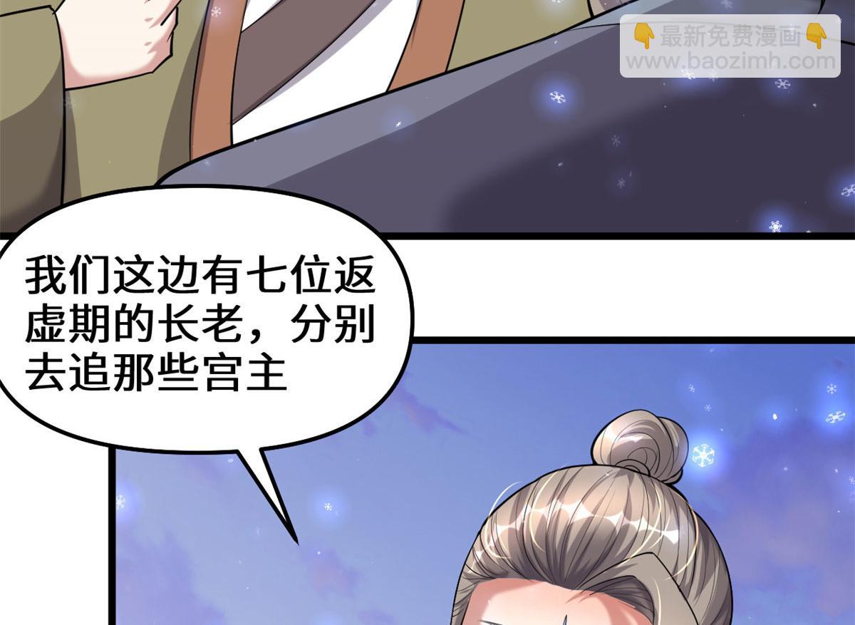 我修的可能是假仙 - 267 冰寒聖地(1/2) - 1