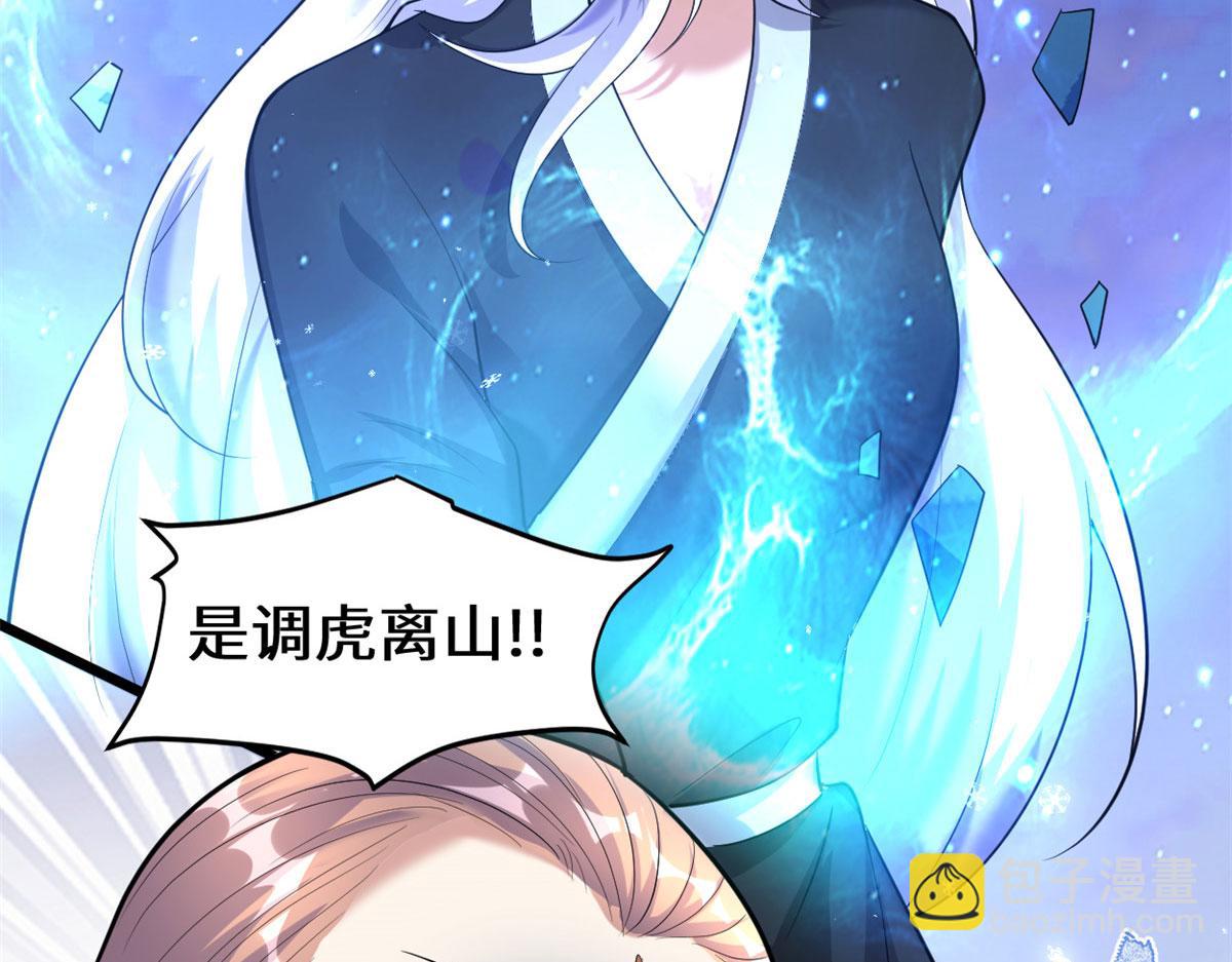 我修的可能是假仙 - 267 冰寒聖地(2/2) - 2