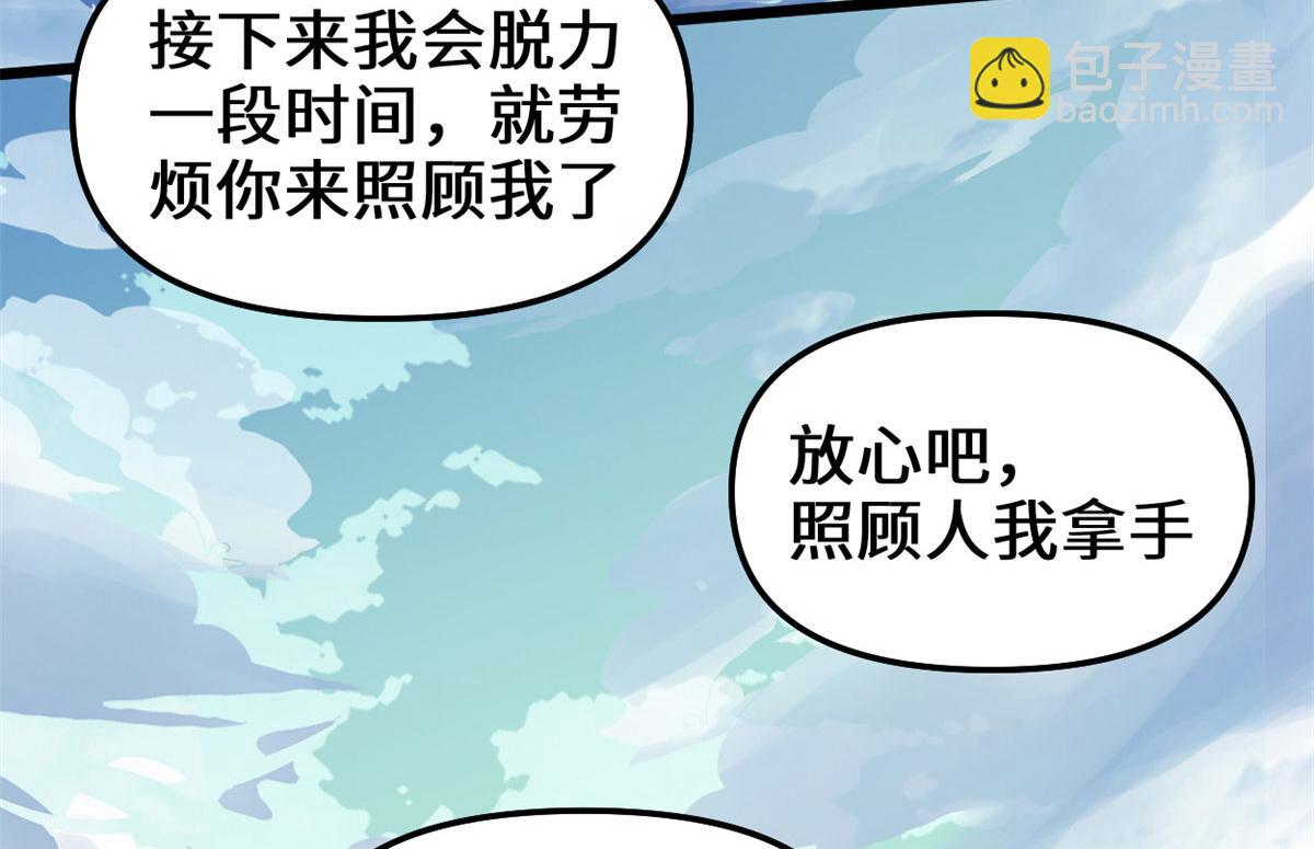 我修的可能是假仙 - 269 安林的危機(2/2) - 4