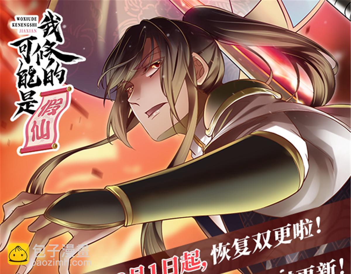 我修的可能是假仙 - 269 安林的危機(2/2) - 3