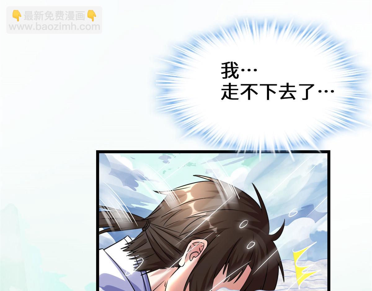 我修的可能是假仙 - 271 小蘭，你在哪？(1/2) - 3