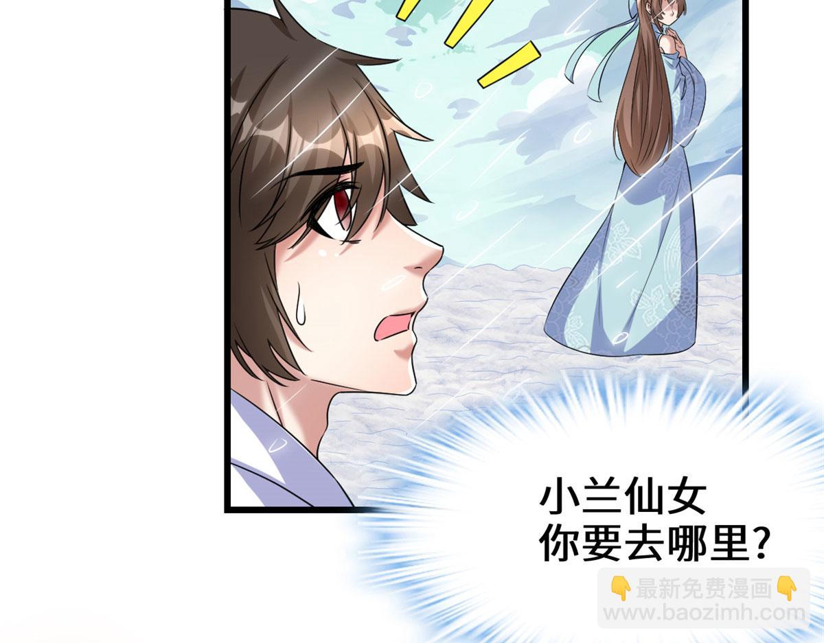 我修的可能是假仙 - 271 小蘭，你在哪？(1/2) - 6