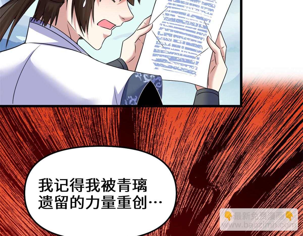 我修的可能是假仙 - 271 小蘭，你在哪？(1/2) - 8