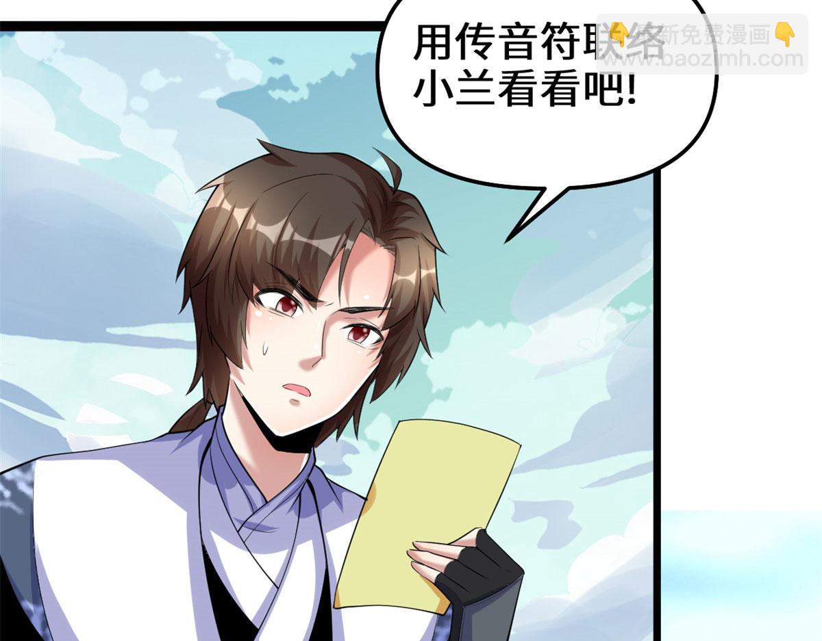 我修的可能是假仙 - 271 小蘭，你在哪？(1/2) - 7