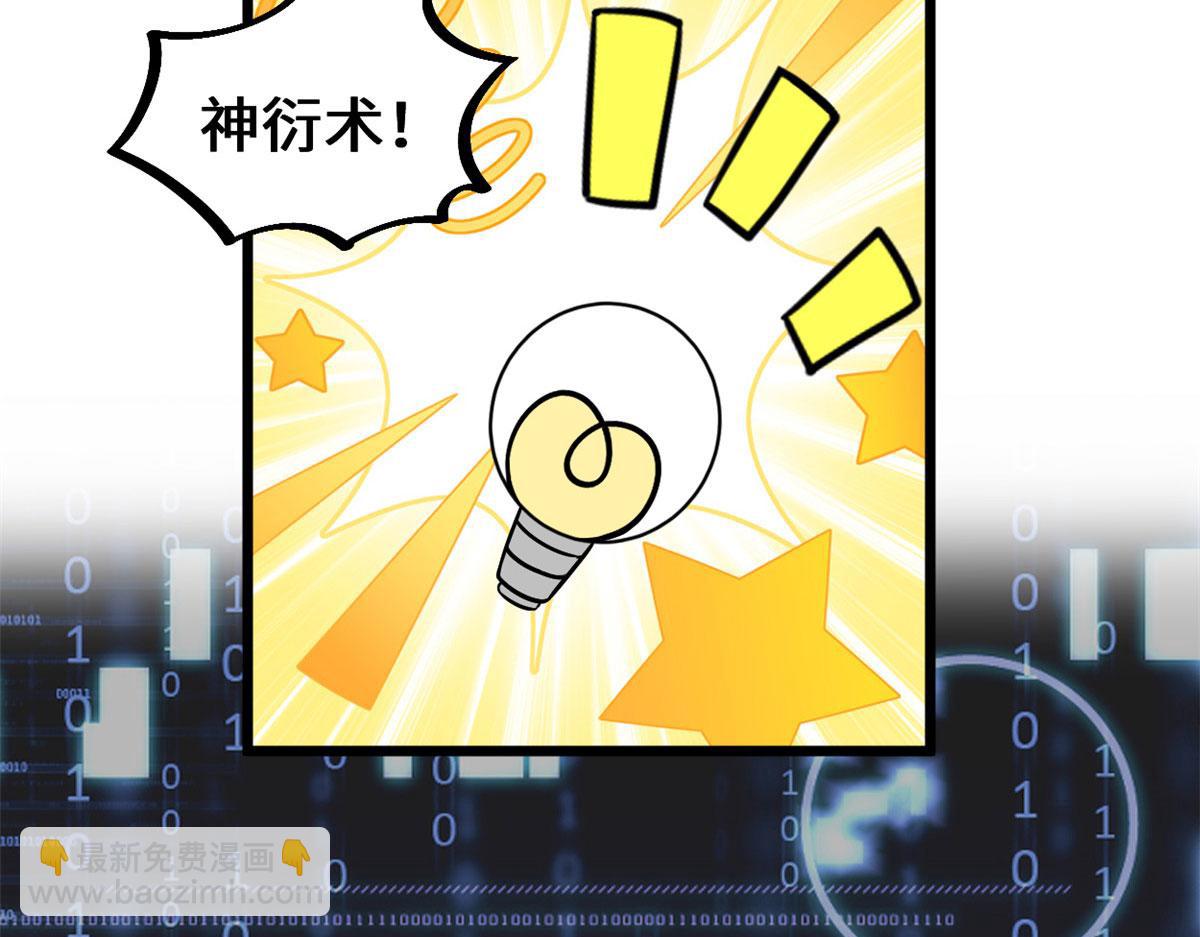 我修的可能是假仙 - 271 小蘭，你在哪？(1/2) - 5