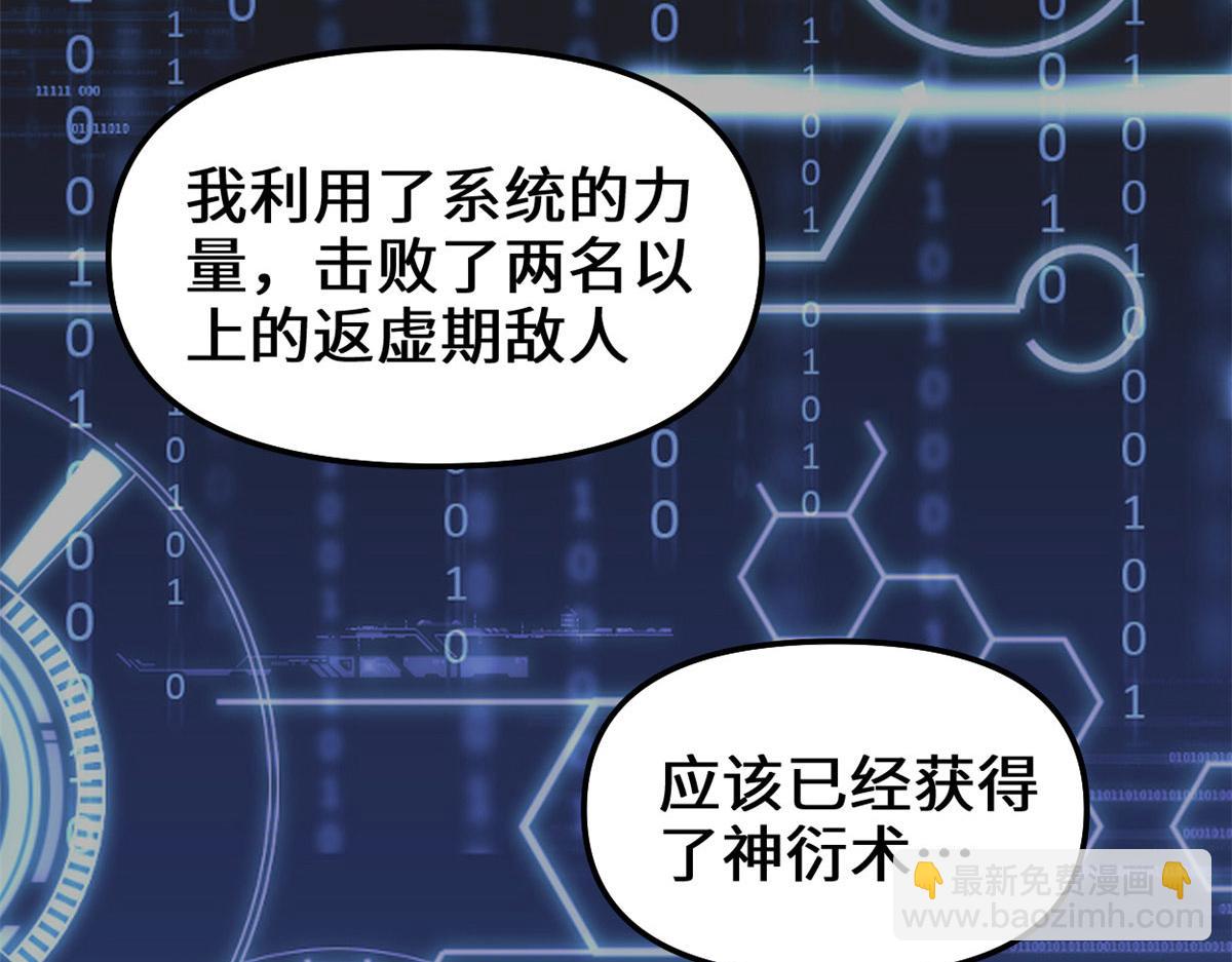 我修的可能是假仙 - 271 小蘭，你在哪？(1/2) - 6