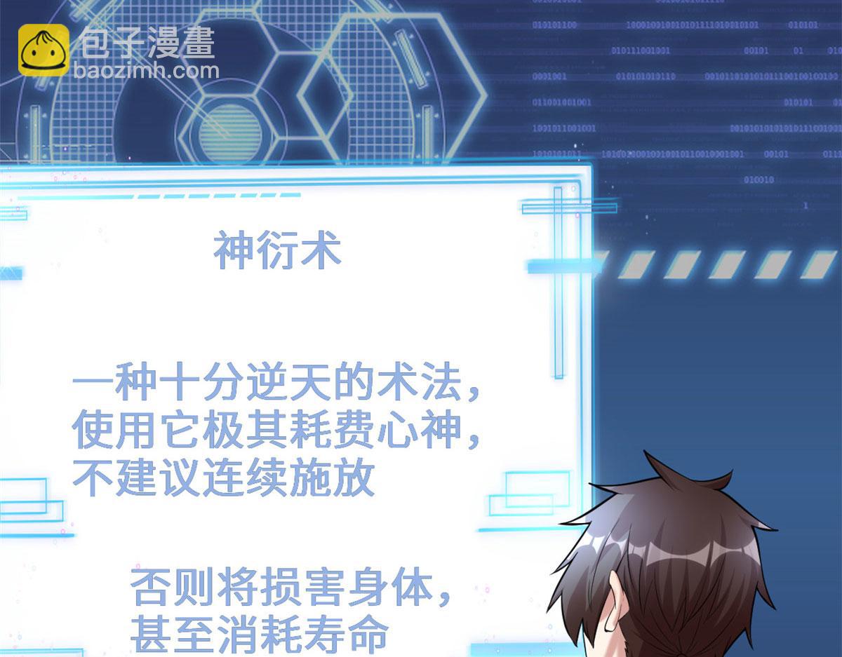 我修的可能是假仙 - 271 小蘭，你在哪？(1/2) - 8