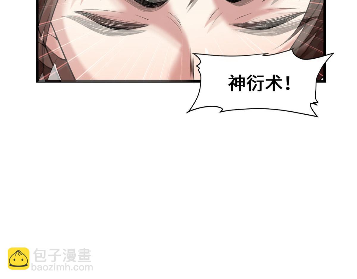 我修的可能是假仙 - 271 小蘭，你在哪？(2/2) - 5