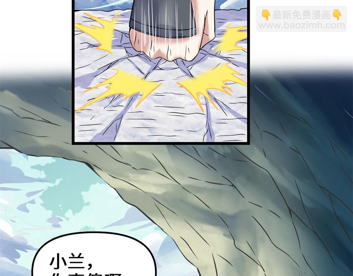 我修的可能是假仙 - 271 小蘭，你在哪？(2/2) - 2