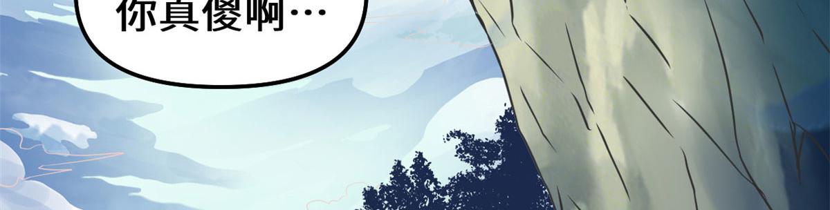 我修的可能是假仙 - 271 小蘭，你在哪？(2/2) - 3