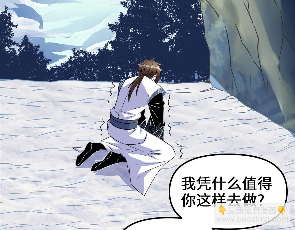 我修的可能是假仙 - 271 小蘭，你在哪？(2/2) - 4