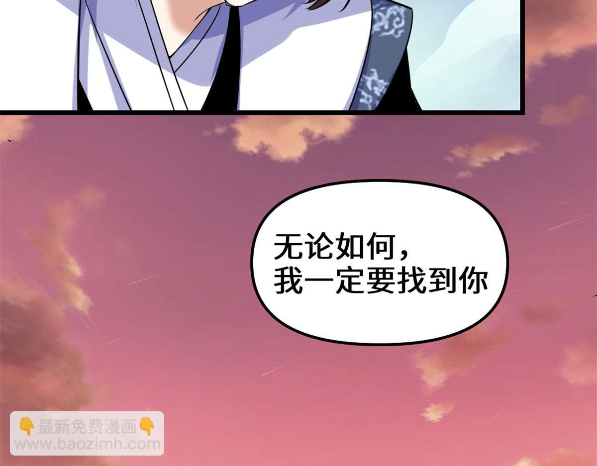 我修的可能是假仙 - 271 小蘭，你在哪？(2/2) - 1