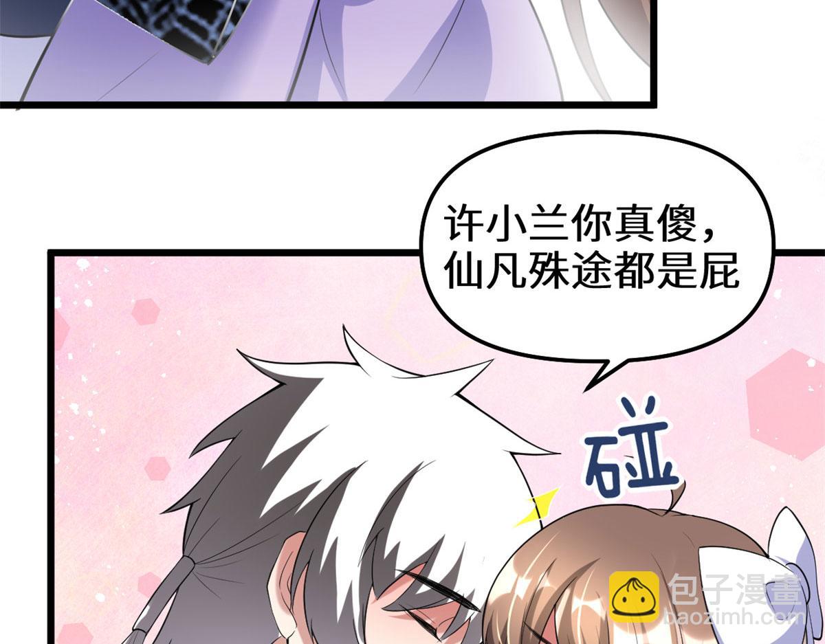 我修的可能是假仙 - 273 仙凡殊途...個屁(1/2) - 5