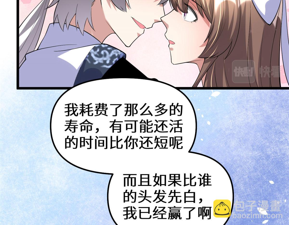 我修的可能是假仙 - 273 仙凡殊途...個屁(1/2) - 6