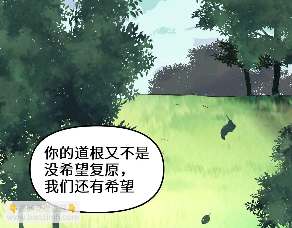 我修的可能是假仙 - 273 仙凡殊途...個屁(1/2) - 4