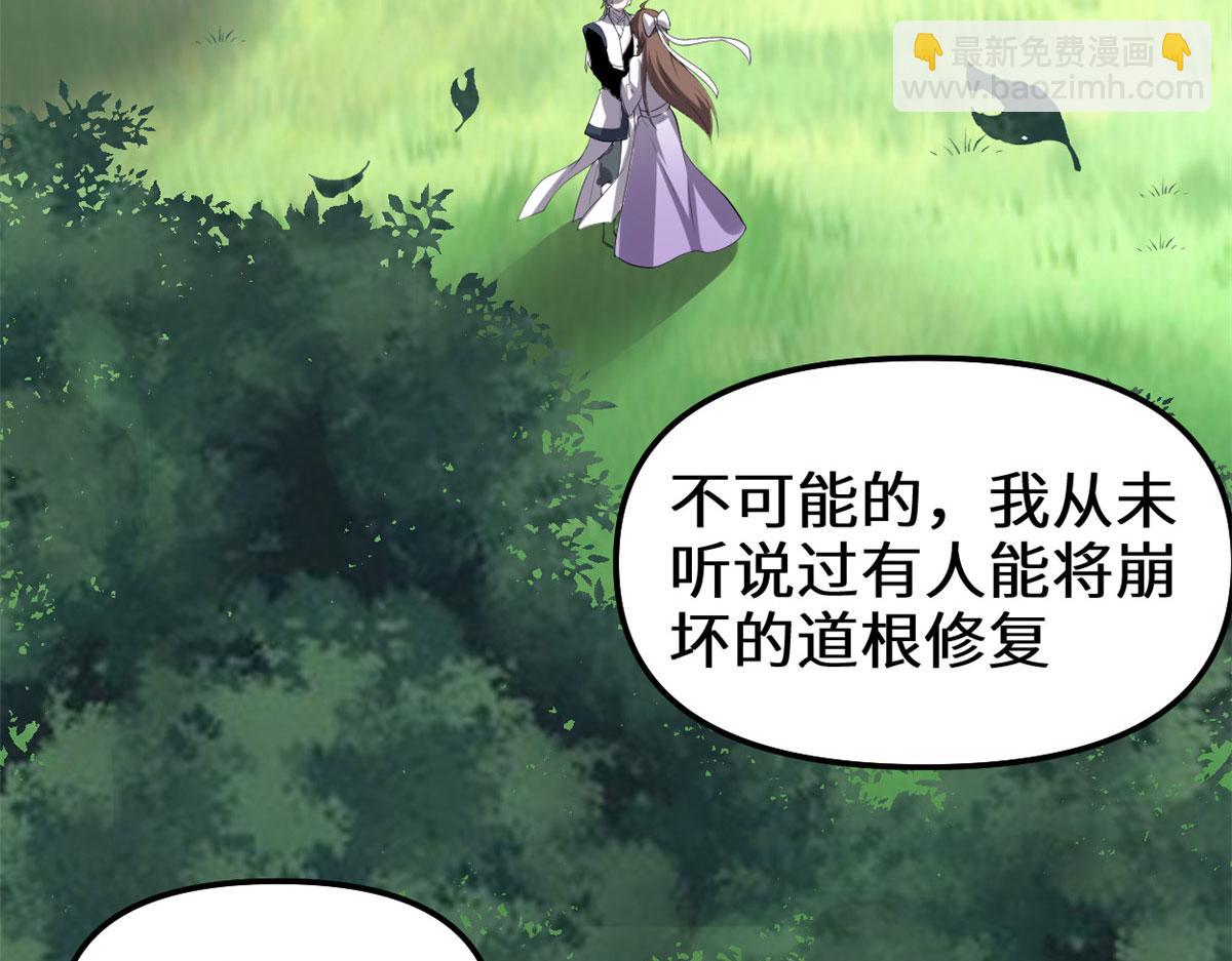 我修的可能是假仙 - 273 仙凡殊途...個屁(1/2) - 6