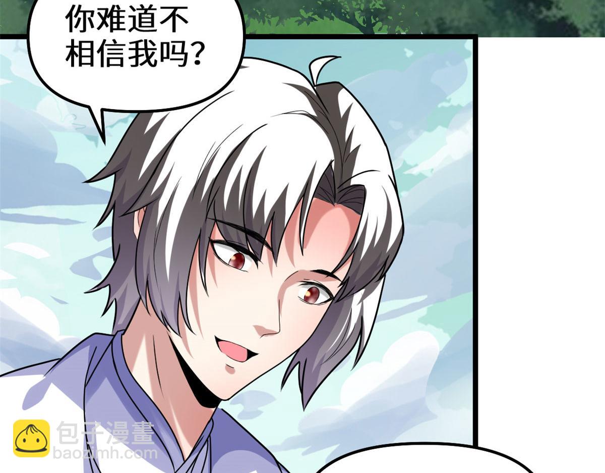 我修的可能是假仙 - 273 仙凡殊途...個屁(1/2) - 7