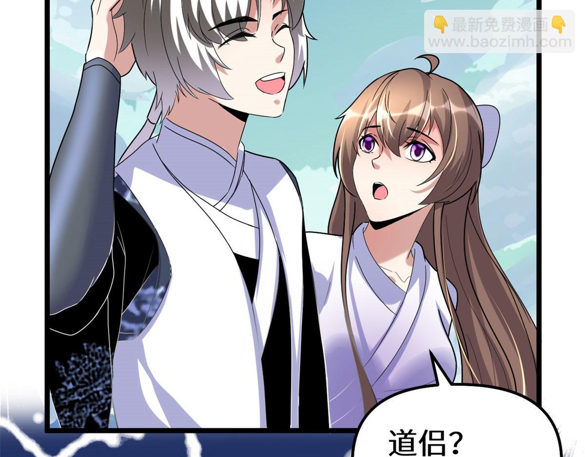 我修的可能是假仙 - 273 仙凡殊途...個屁(1/2) - 3