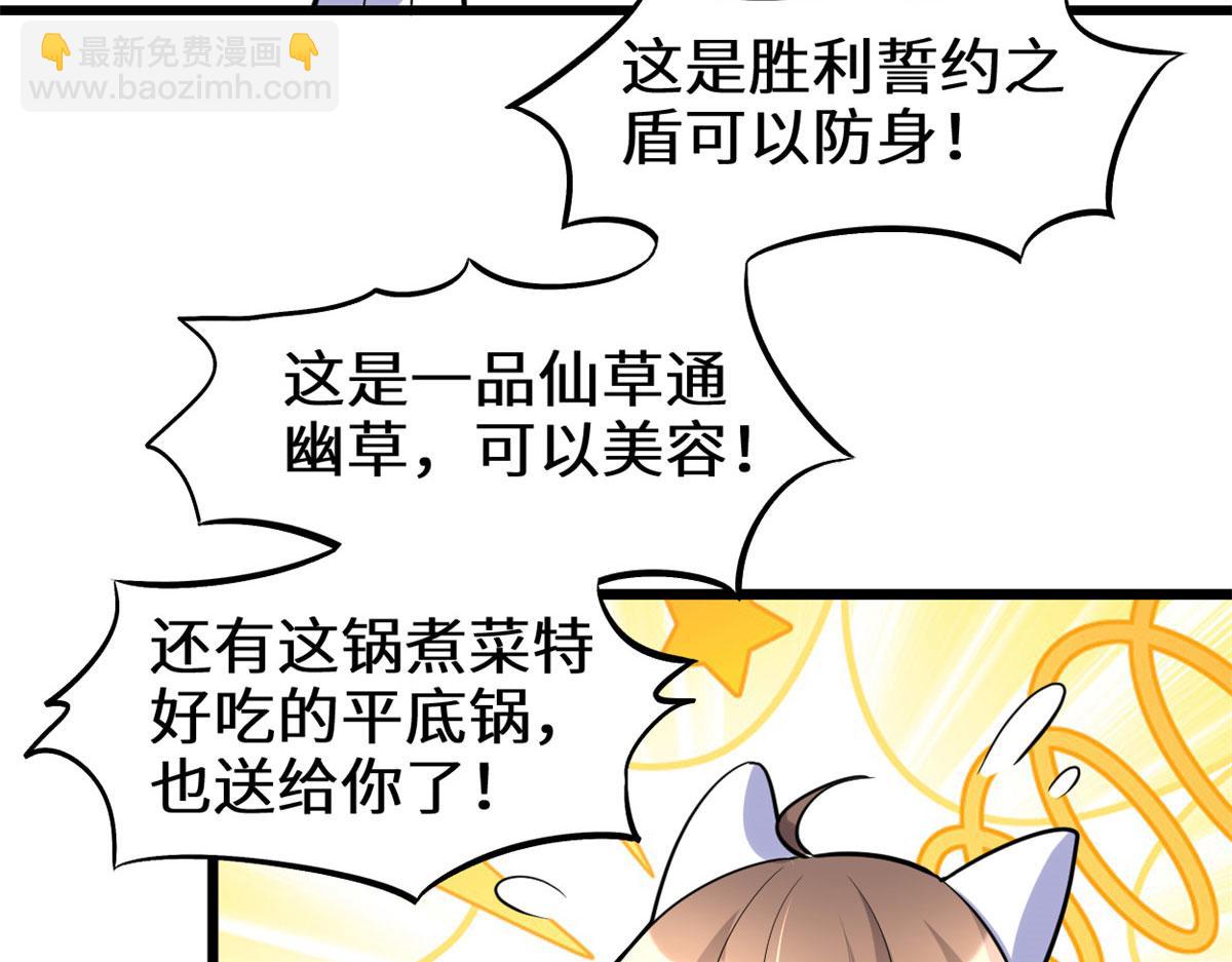 我修的可能是假仙 - 273 仙凡殊途...個屁(2/2) - 6