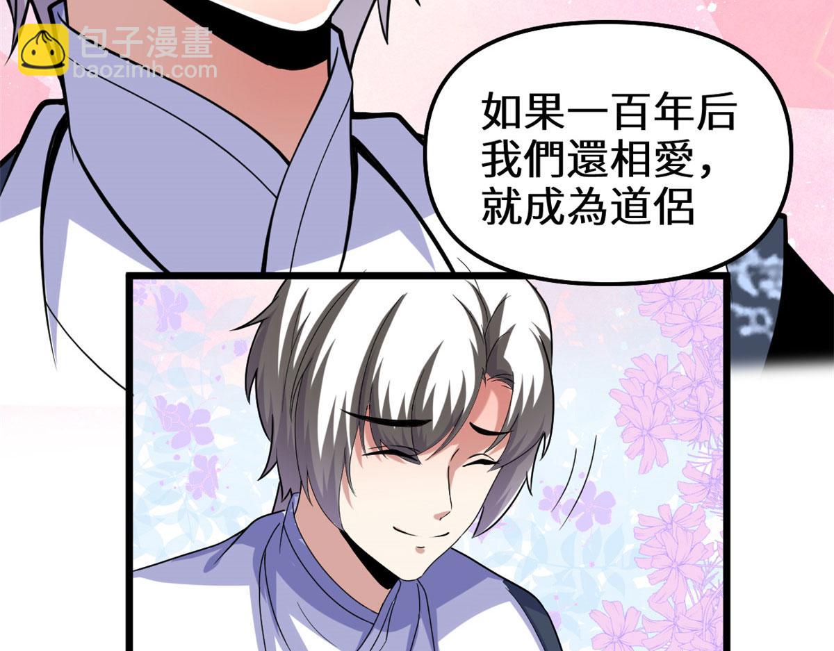 我修的可能是假仙 - 273 仙凡殊途...個屁(2/2) - 5