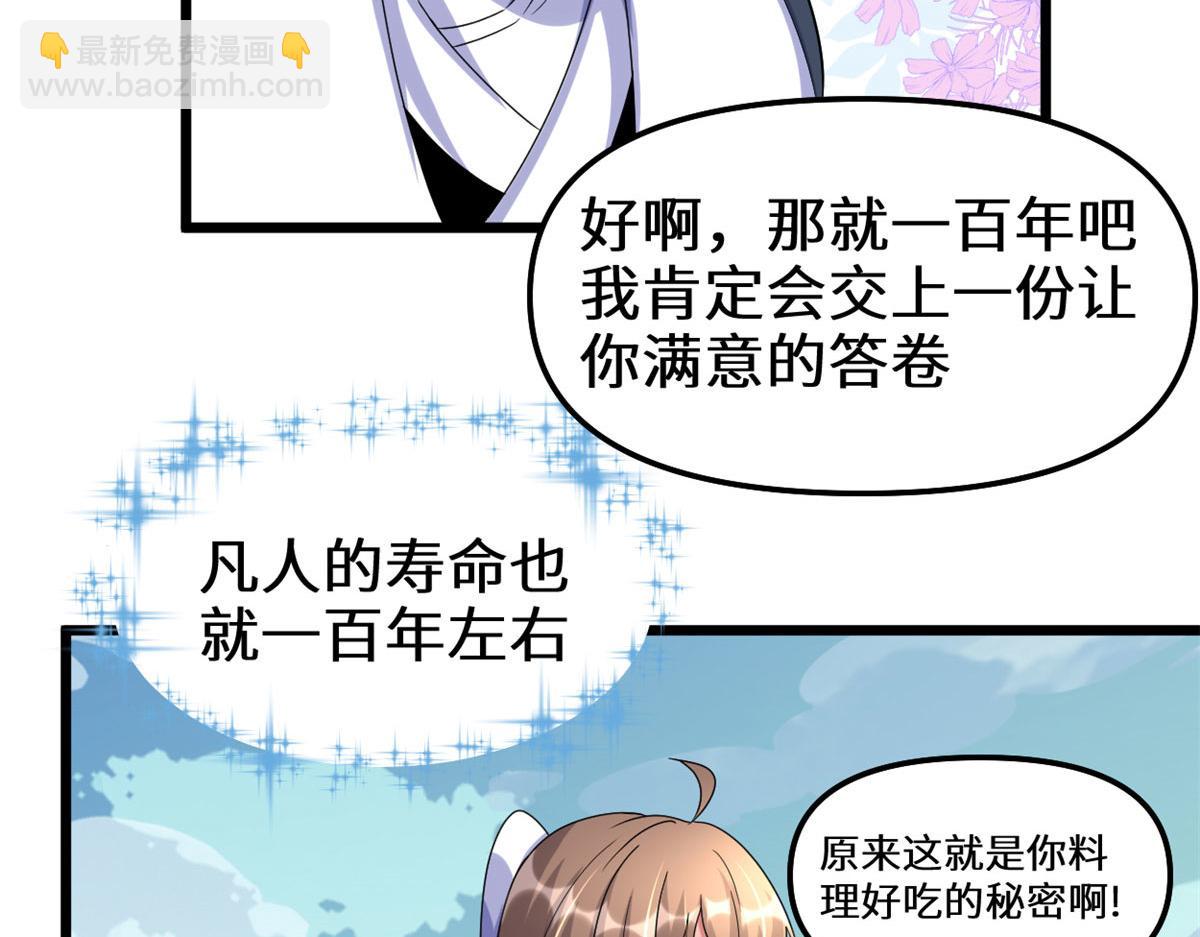 我修的可能是假仙 - 273 仙凡殊途...個屁(2/2) - 6