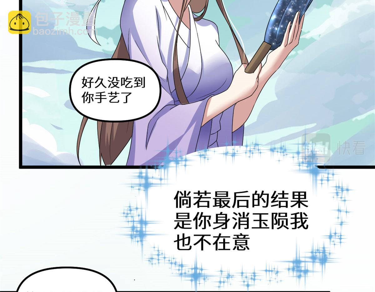 我修的可能是假仙 - 273 仙凡殊途...個屁(2/2) - 1