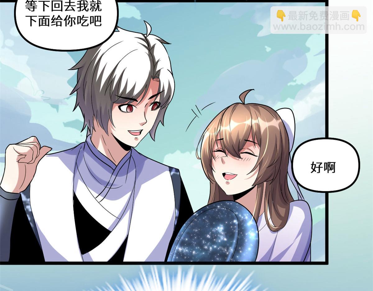 我修的可能是假仙 - 273 仙凡殊途...個屁(2/2) - 2