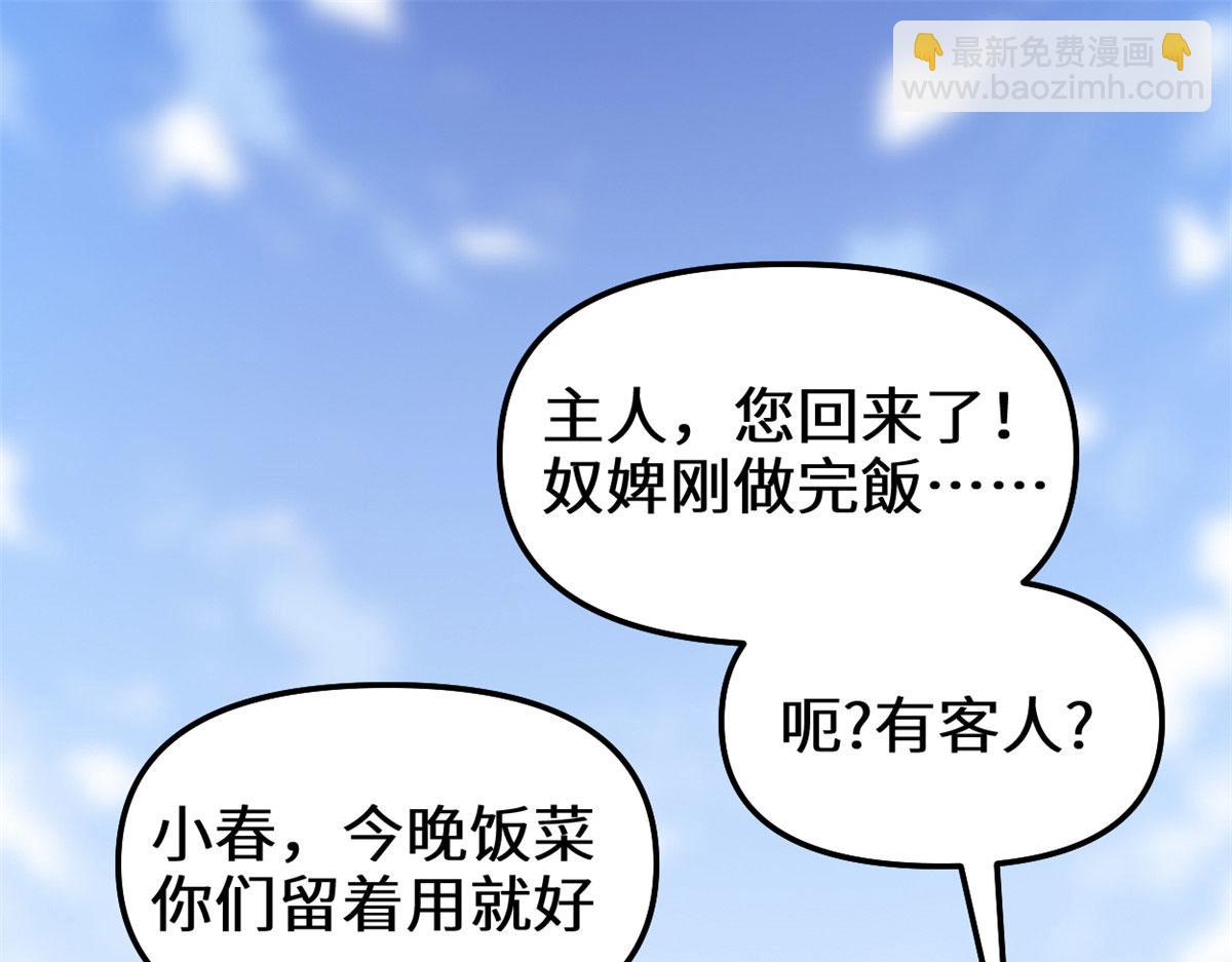 我修的可能是假仙 - 273 仙凡殊途...個屁(2/2) - 3