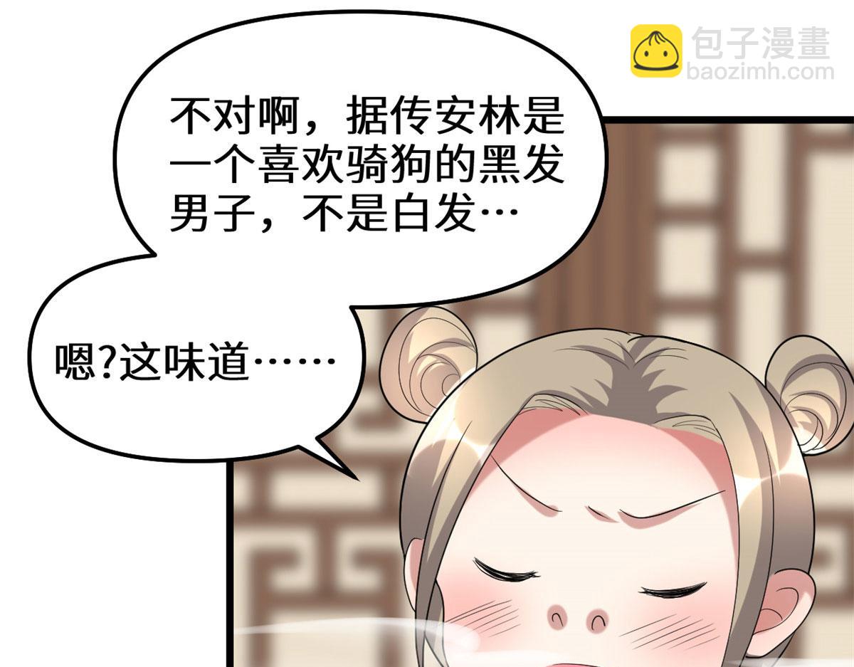 我修的可能是假仙 - 273 仙凡殊途...個屁(2/2) - 2